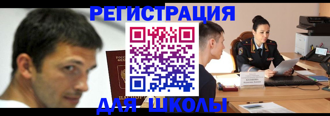 прописка иностранных граждан в Лакинске