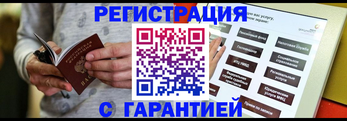 прописка для военкомата в Лакинске